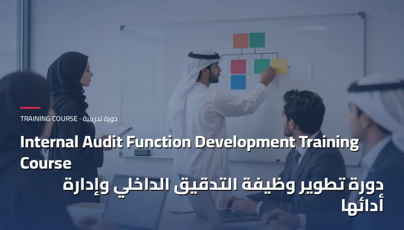 Internal Audit Function Development and Performance Training Course