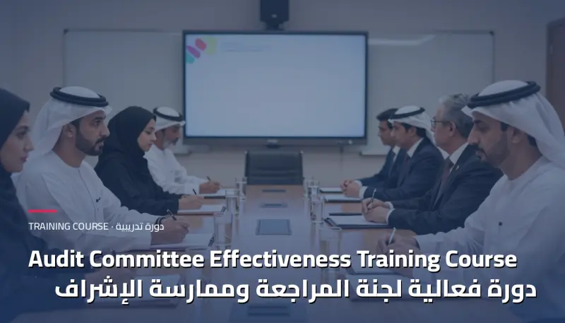Audit Committee Effectiveness and Oversight Training Course