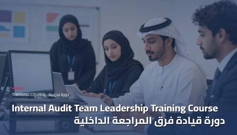 Internal Audit Team Leadership Training Course