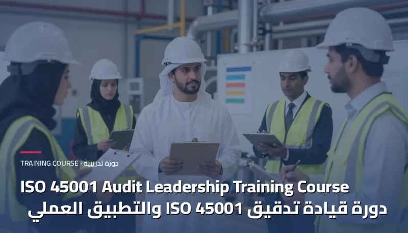 ISO 45001 Audit Leadership and Practical Application Course