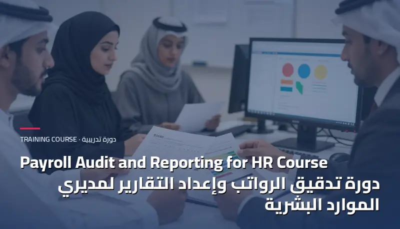 Payroll Audit and Reporting for HR Managers Course