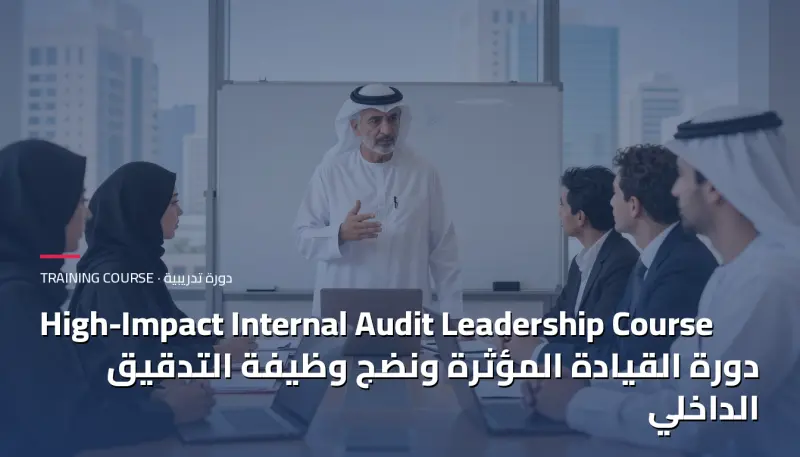 High-Impact Internal Audit Leadership and Maturity Course