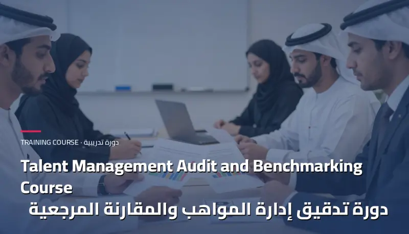 Talent Management Audit and Benchmarking Training Course